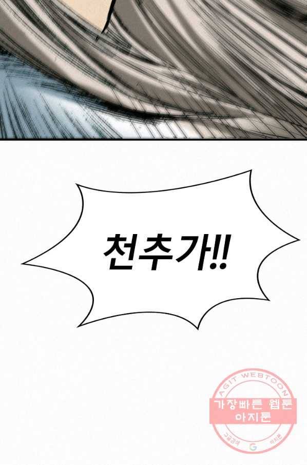 천추 51화 59