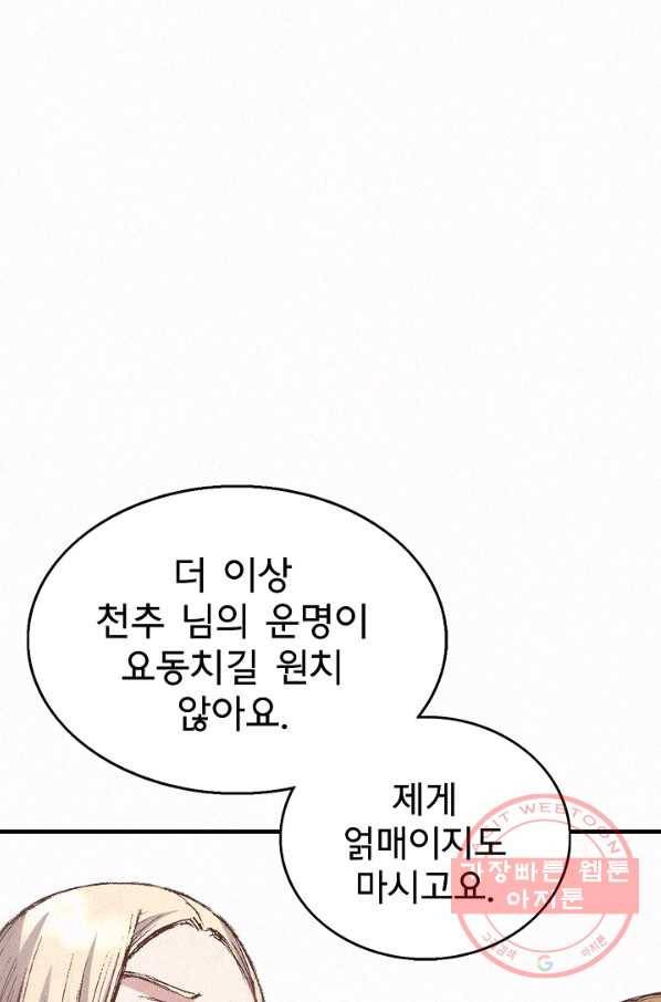 천추 51화 66