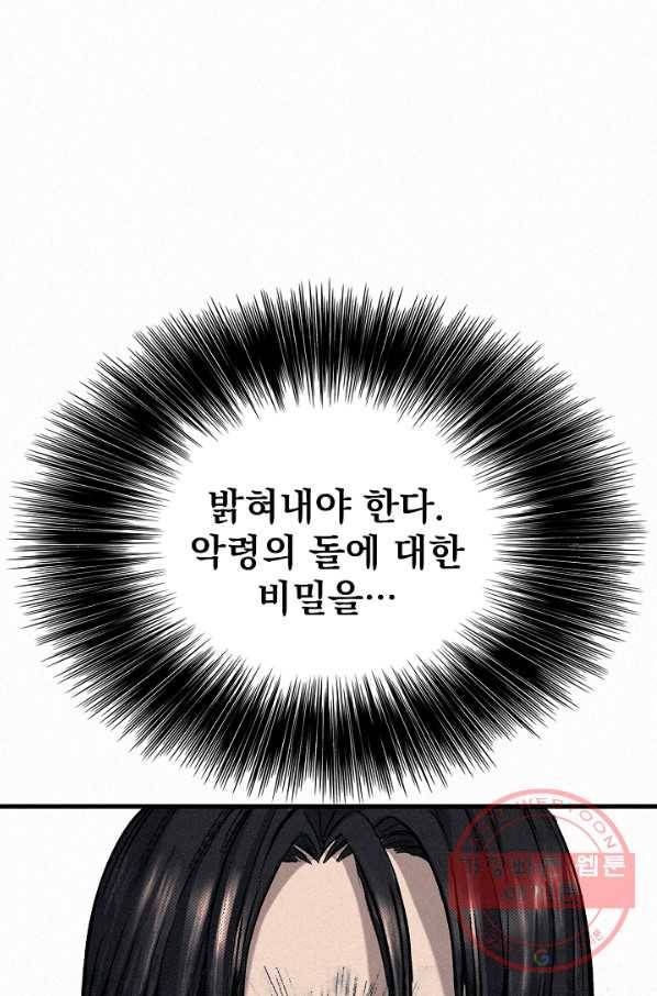 천추 51화 69