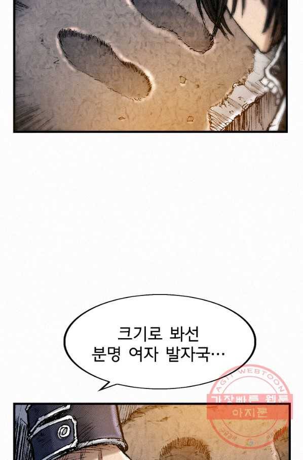 천추 51화 74