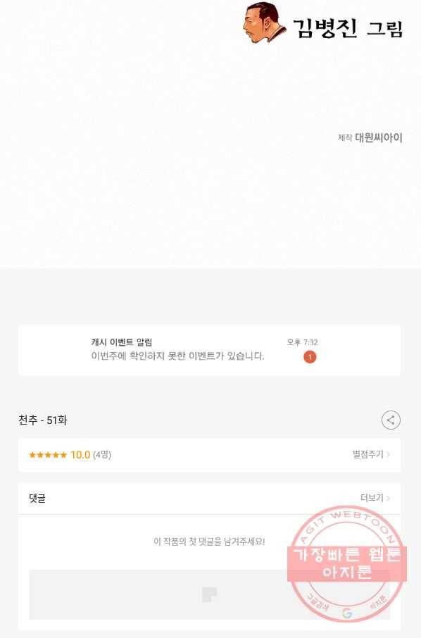 천추 51화 172