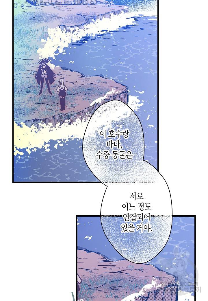 로스트 프린세스 93화 6