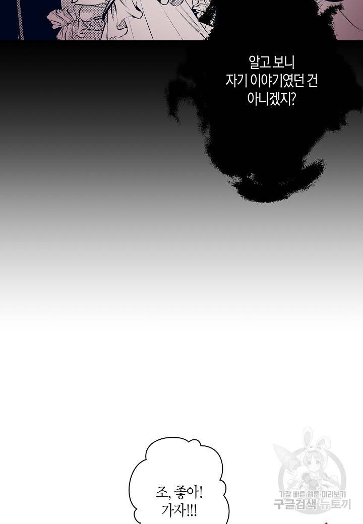 로스트 프린세스 93화 19