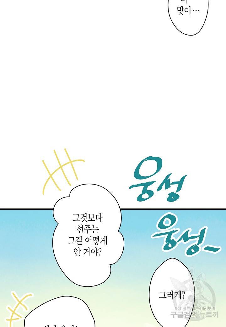 로스트 프린세스 93화 33