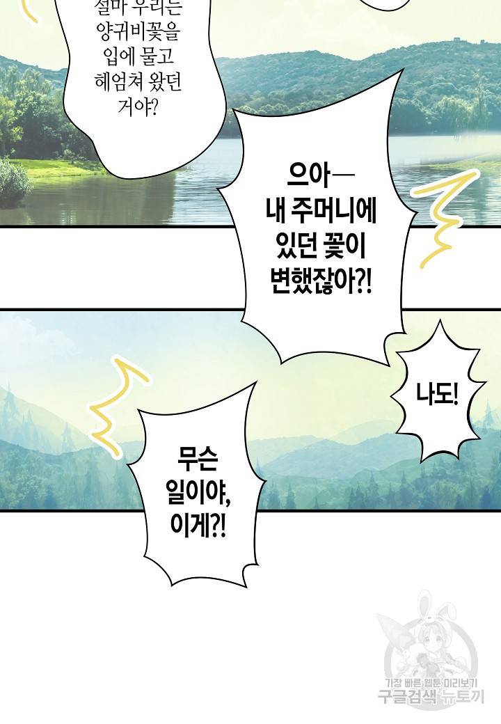 로스트 프린세스 93화 34