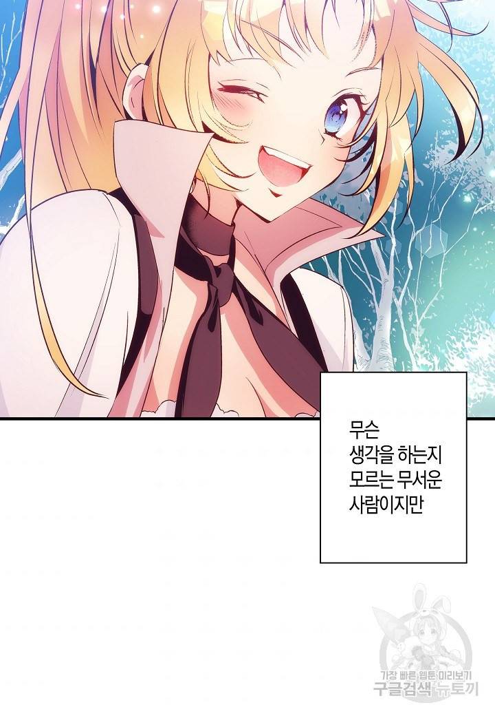 로스트 프린세스 93화 62