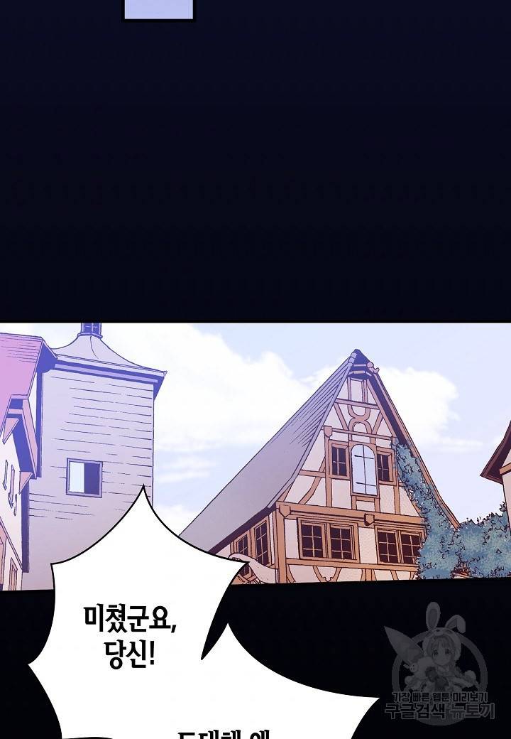 로스트 프린세스 93화 72