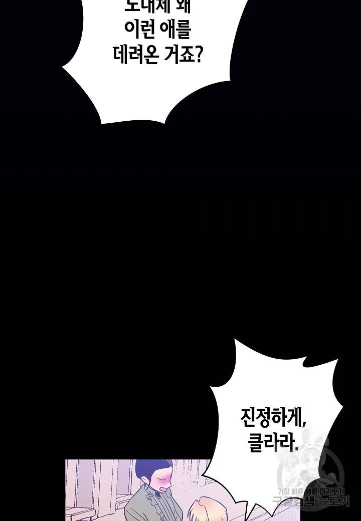 로스트 프린세스 93화 73