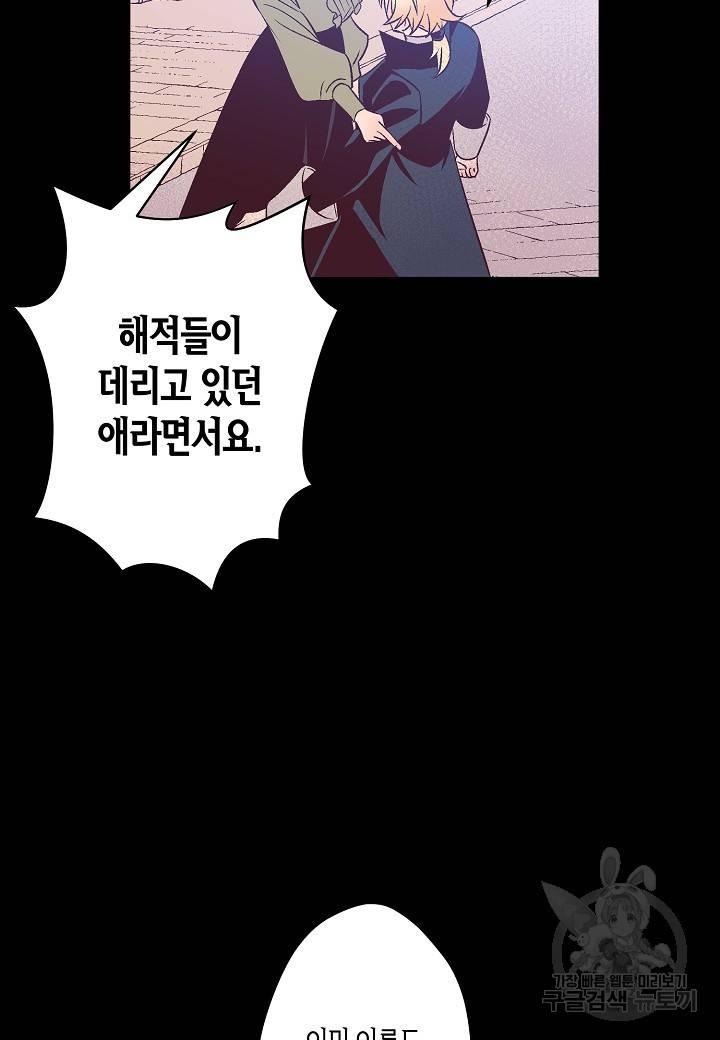 로스트 프린세스 93화 74