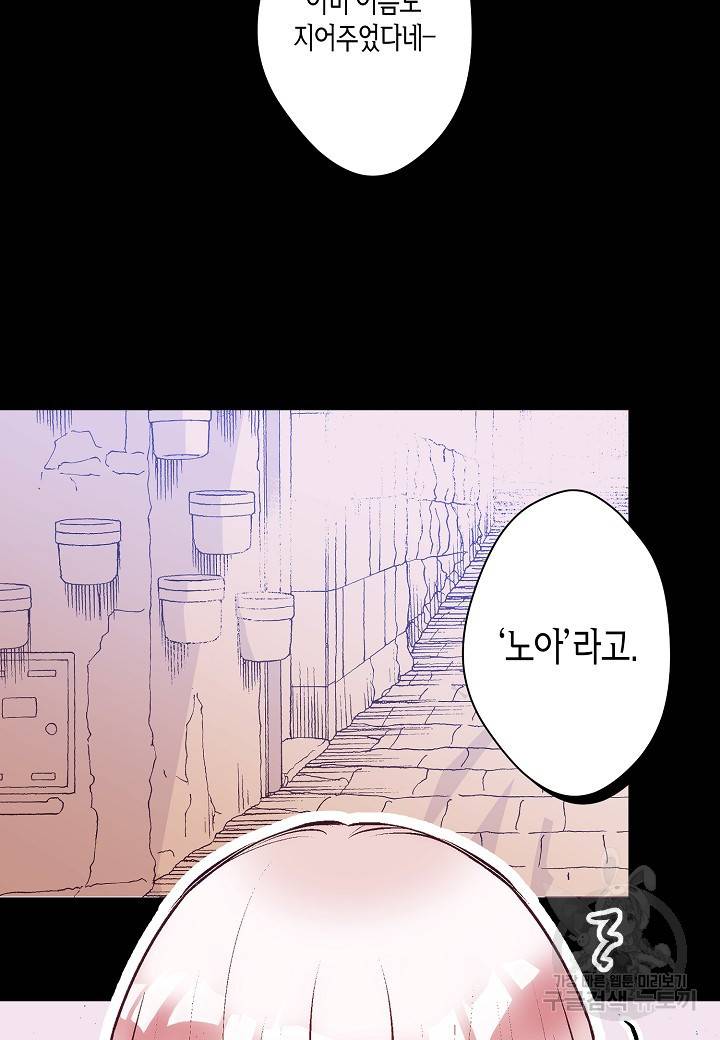 로스트 프린세스 93화 75