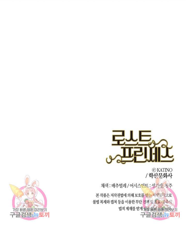 로스트 프린세스 93화 78