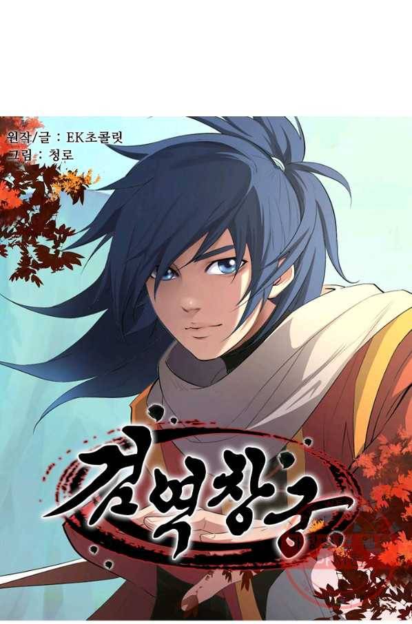 검역창궁 201화 6