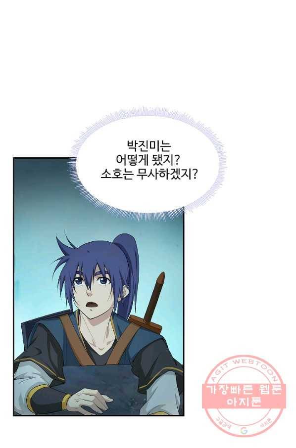 검역창궁 201화 21