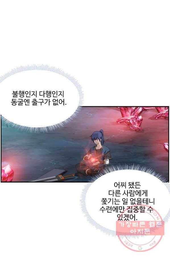 검역창궁 201화 30