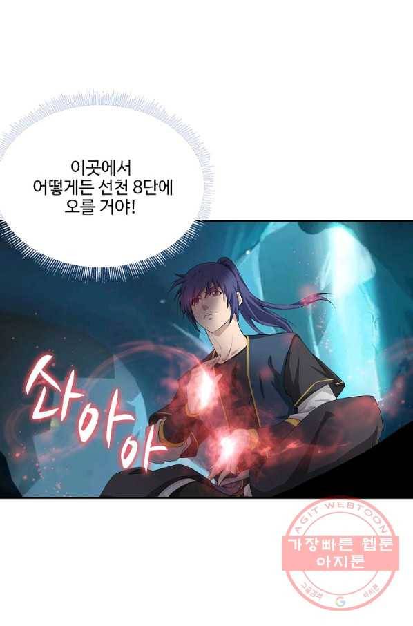 검역창궁 201화 31