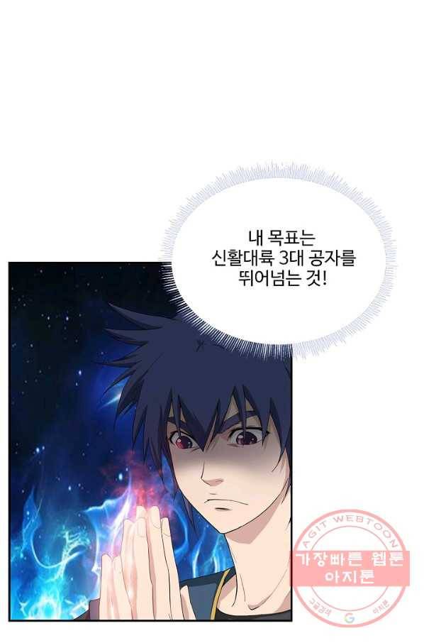 검역창궁 201화 32