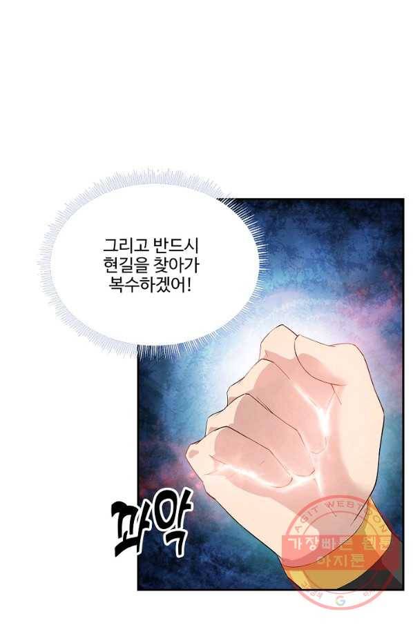 검역창궁 201화 33