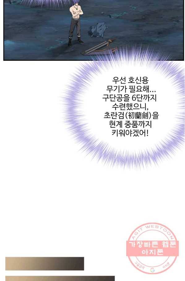 검역창궁 201화 44