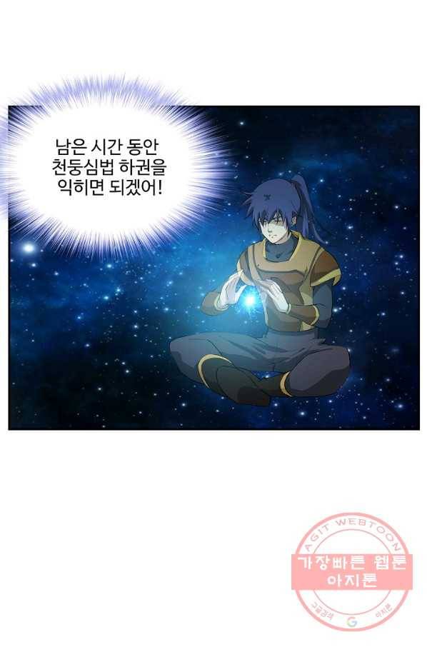 검역창궁 201화 58
