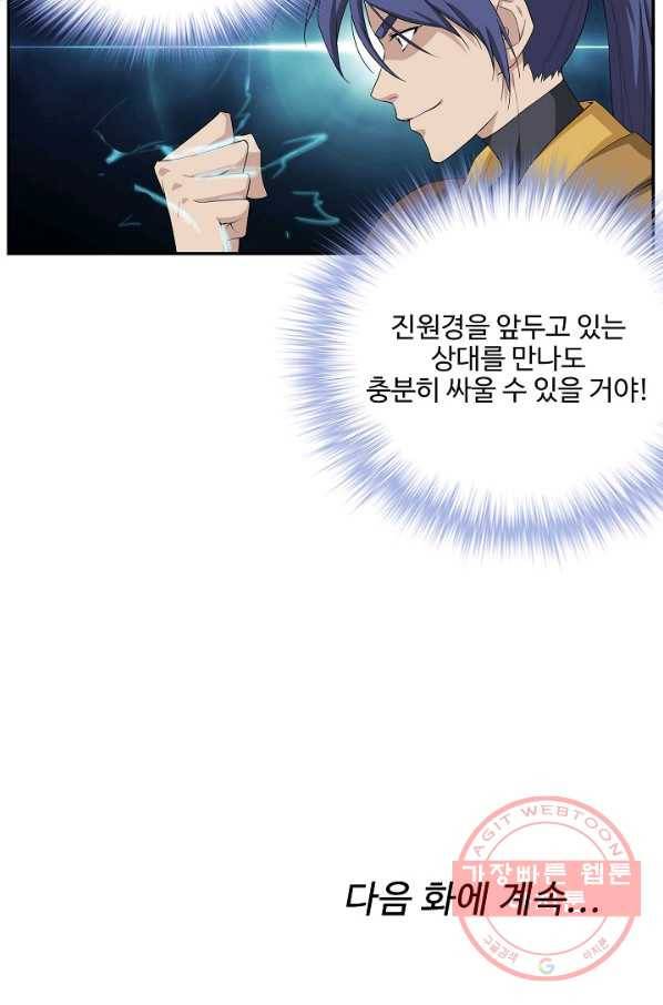 검역창궁 201화 63