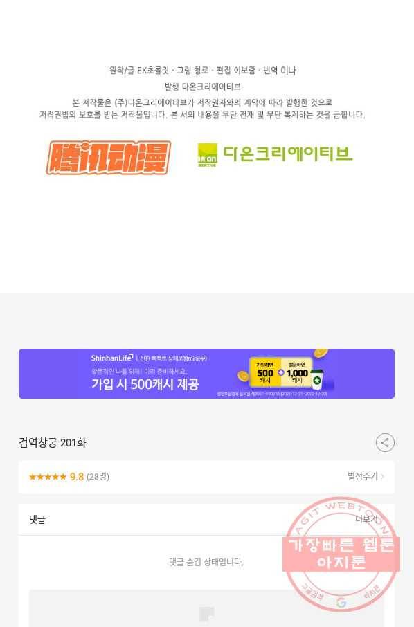 검역창궁 201화 64