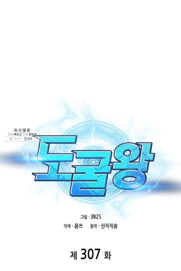 도굴왕 307화 1