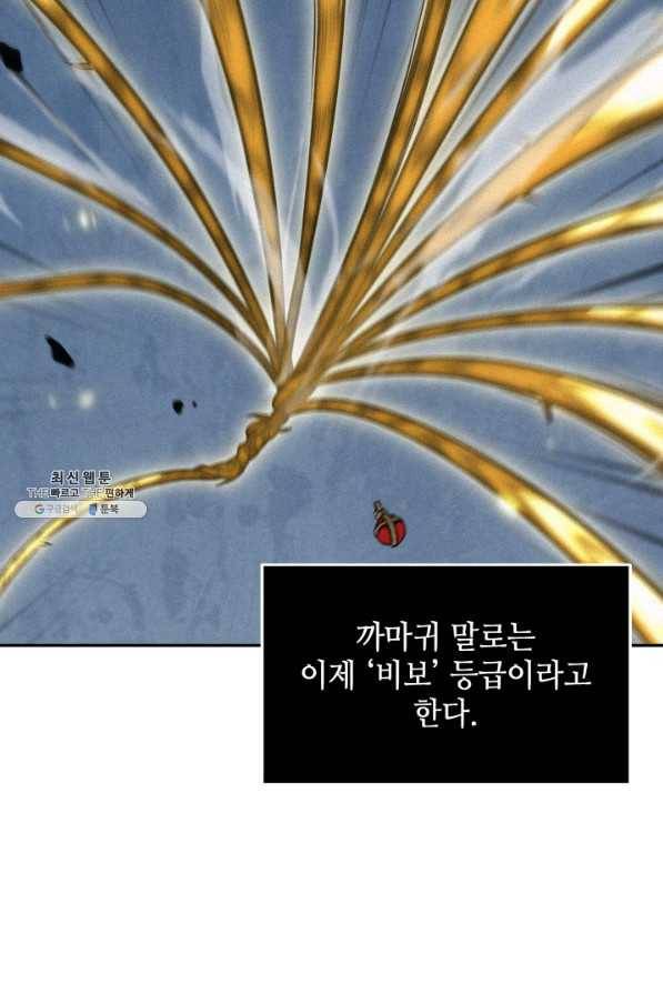 도굴왕 307화 3