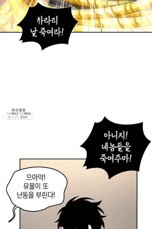 도굴왕 307화 26