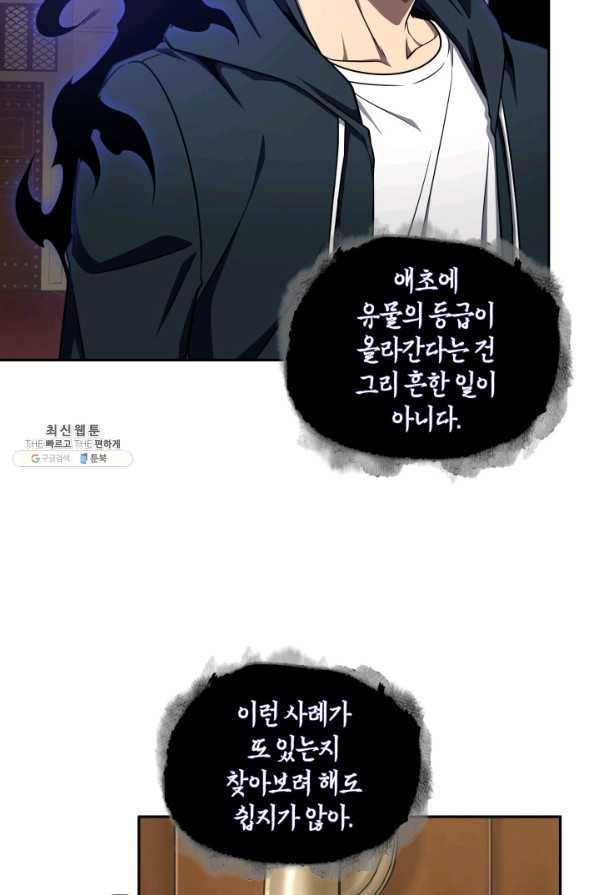 도굴왕 307화 41