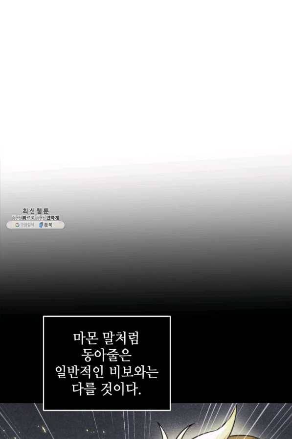 도굴왕 307화 63