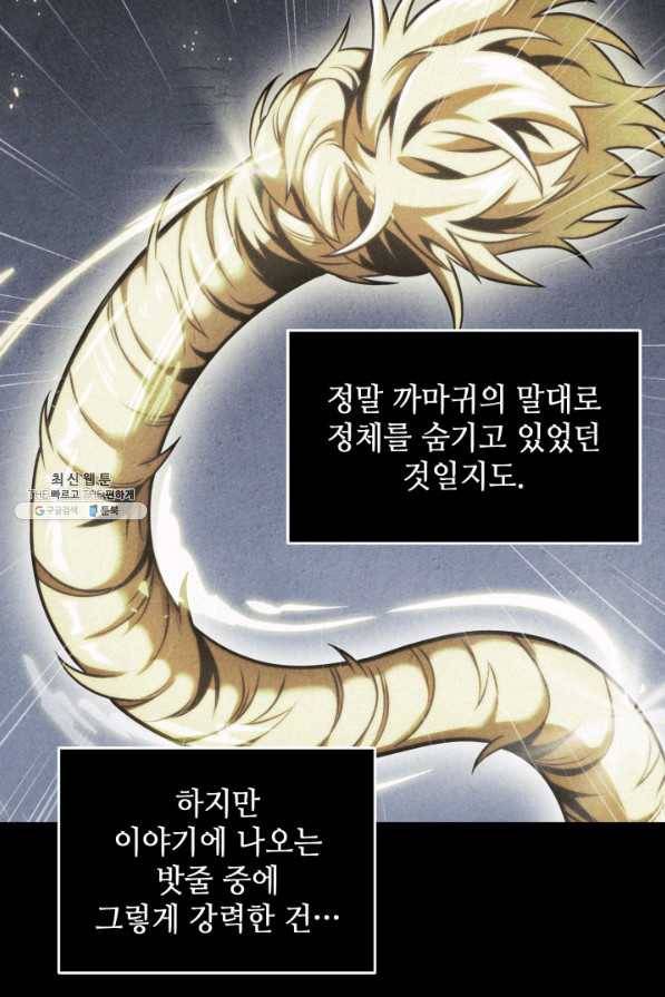 도굴왕 307화 64