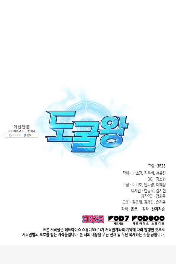 도굴왕 307화 88