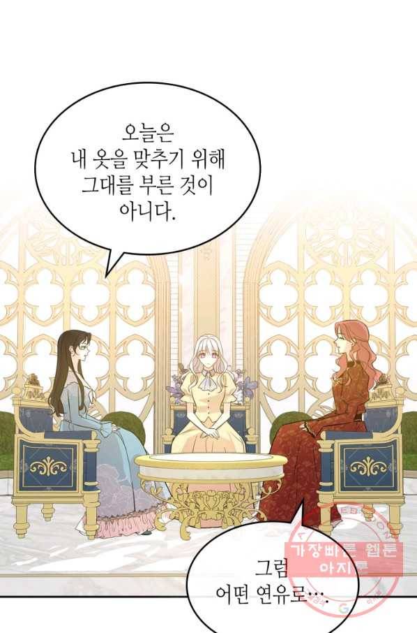 악녀를 죽여 줘 49화 1