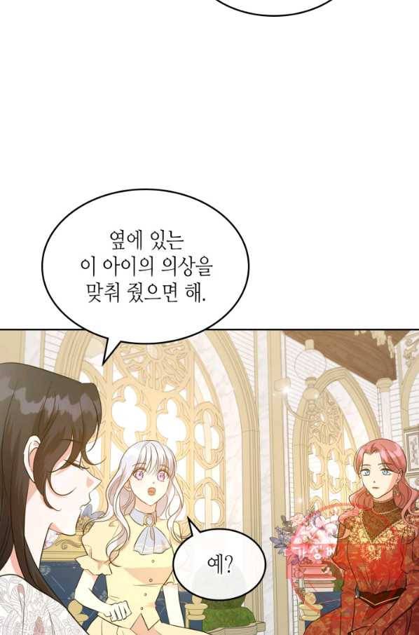 악녀를 죽여 줘 49화 2