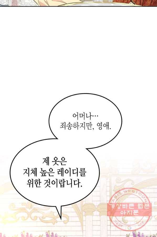 악녀를 죽여 줘 49화 3