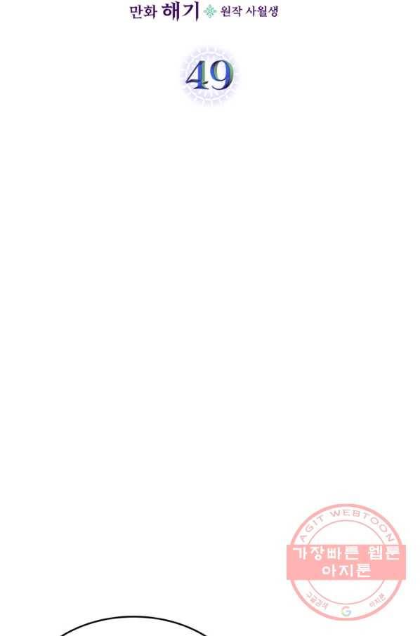 악녀를 죽여 줘 49화 6
