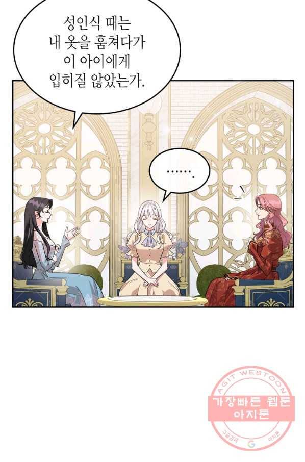 악녀를 죽여 줘 49화 7