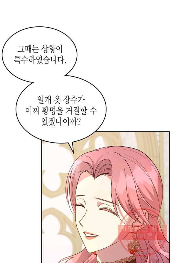 악녀를 죽여 줘 49화 8