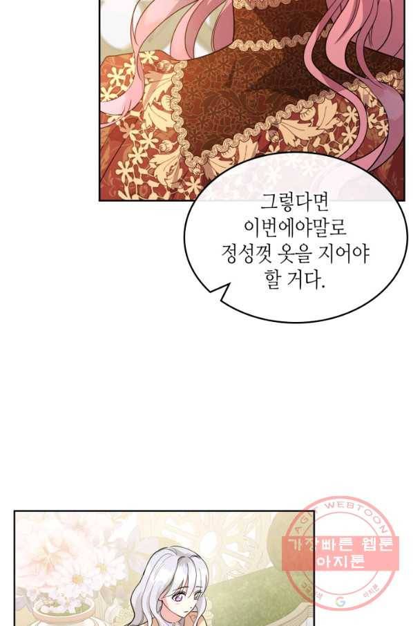 악녀를 죽여 줘 49화 9