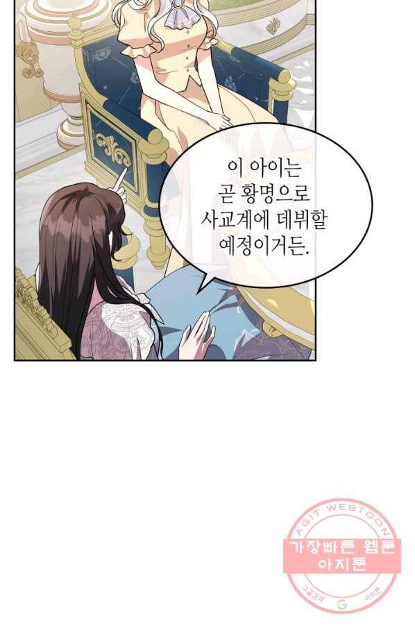 악녀를 죽여 줘 49화 10