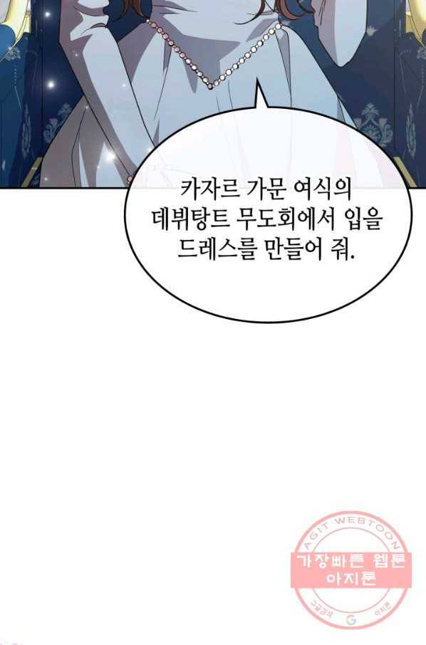 악녀를 죽여 줘 49화 12