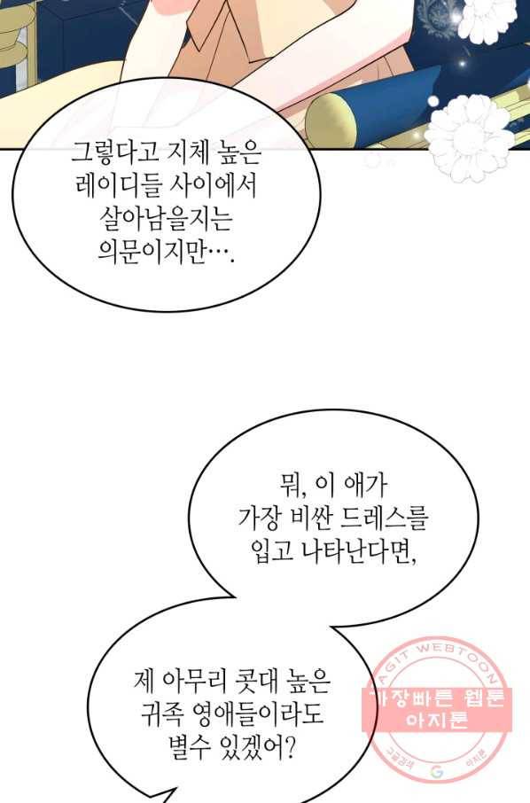 악녀를 죽여 줘 49화 15