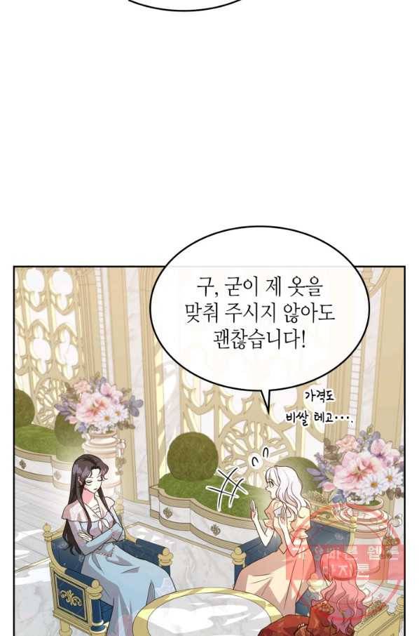 악녀를 죽여 줘 49화 16