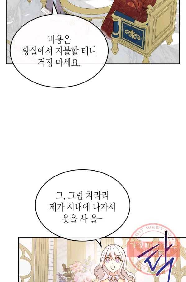 악녀를 죽여 줘 49화 17