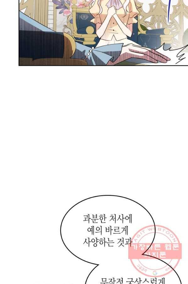 악녀를 죽여 줘 49화 18