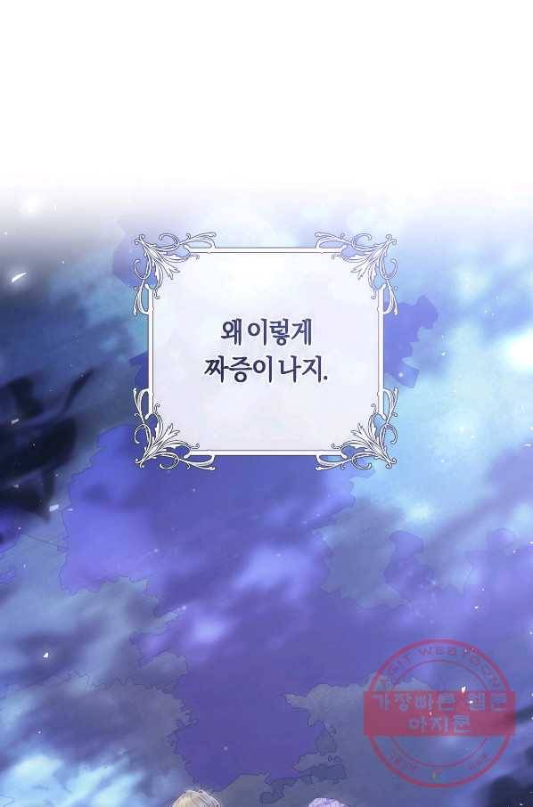 악녀는 마리오네트 48화 1