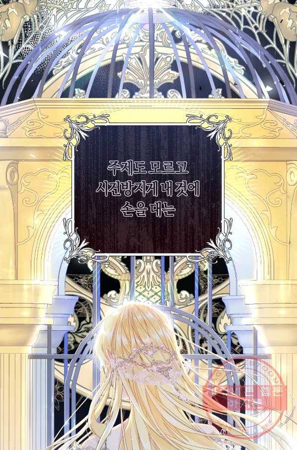 악녀는 마리오네트 48화 3