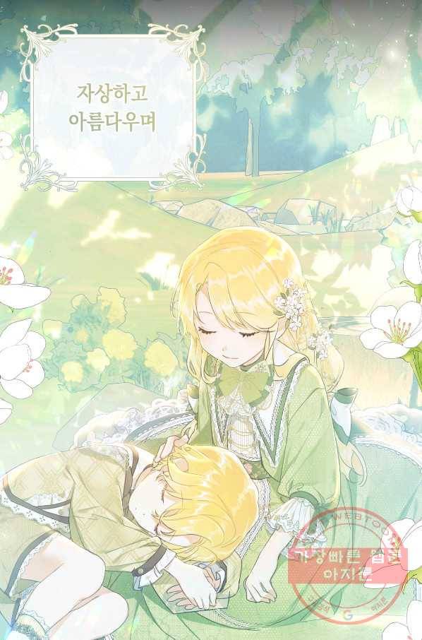 악녀는 마리오네트 48화 7