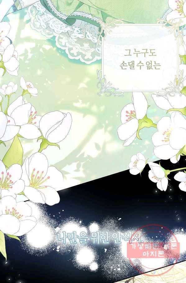 악녀는 마리오네트 48화 8