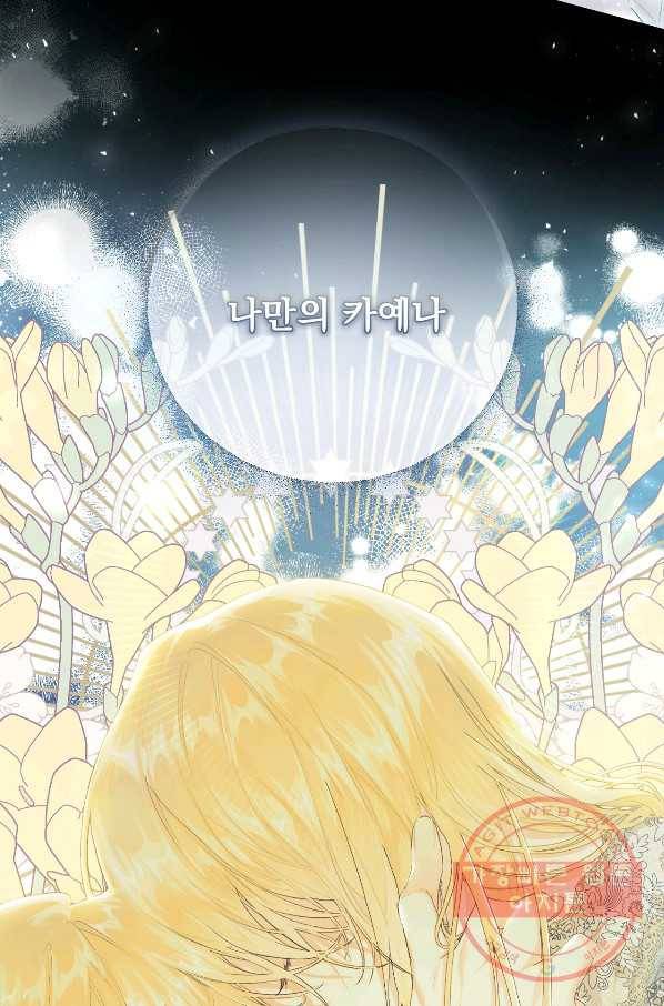 악녀는 마리오네트 48화 11